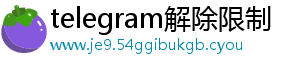 男性:Telegram Telegram